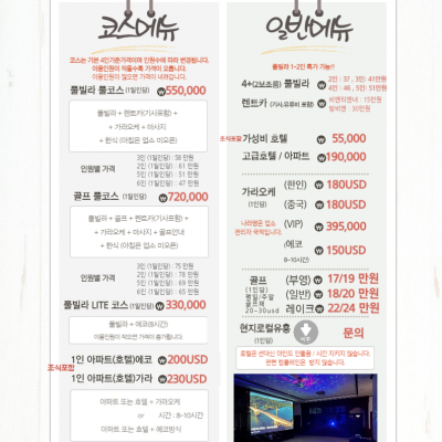 라오스 황제 풀빌라 풀파티 전체 가격 안내