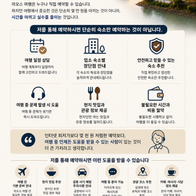 왜 저희를 통해 예약해야 할까요?