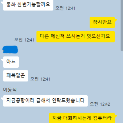 선불사기 조심하십시오. 실제 사례